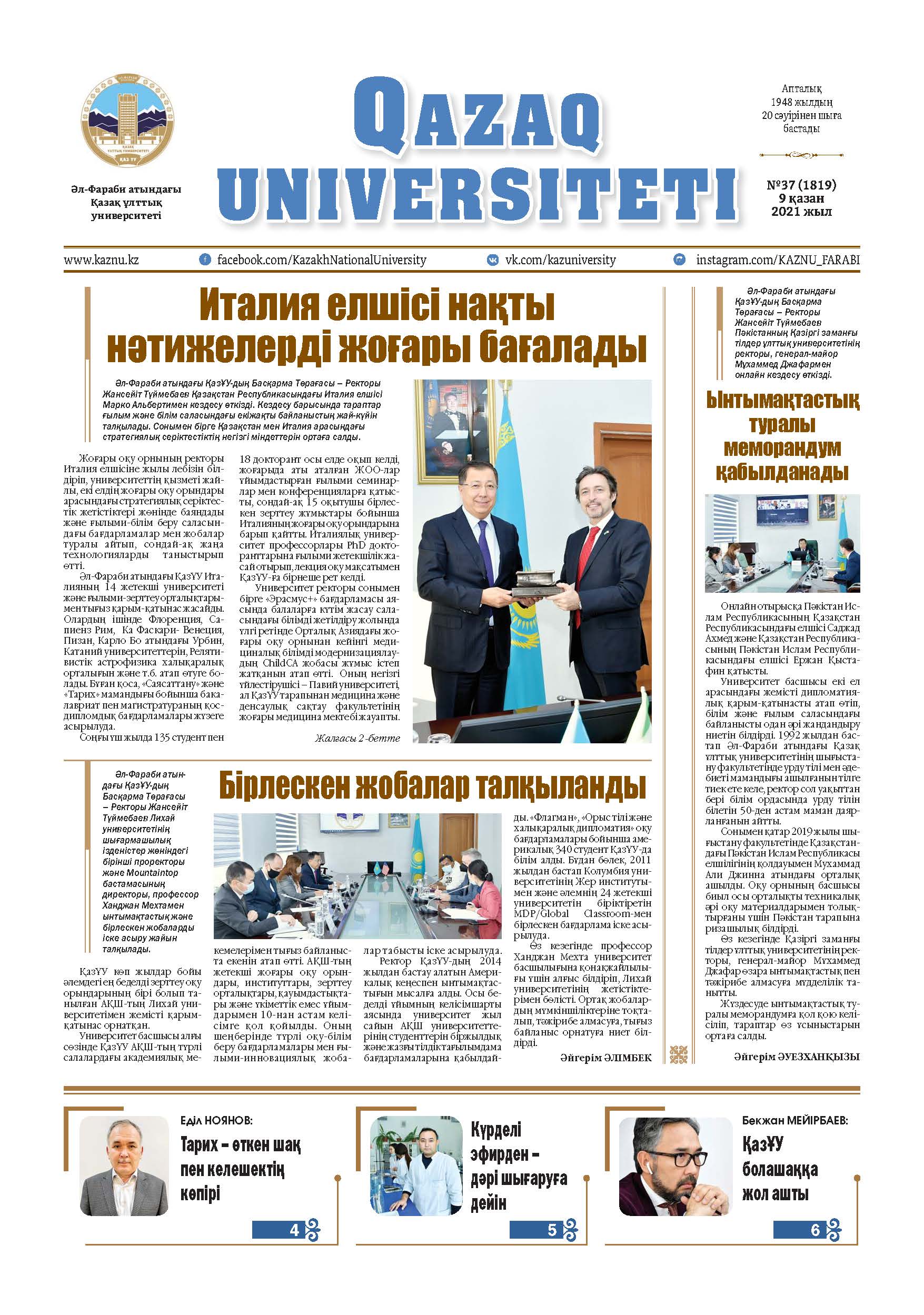 №37 9 қазан 2021.pdf